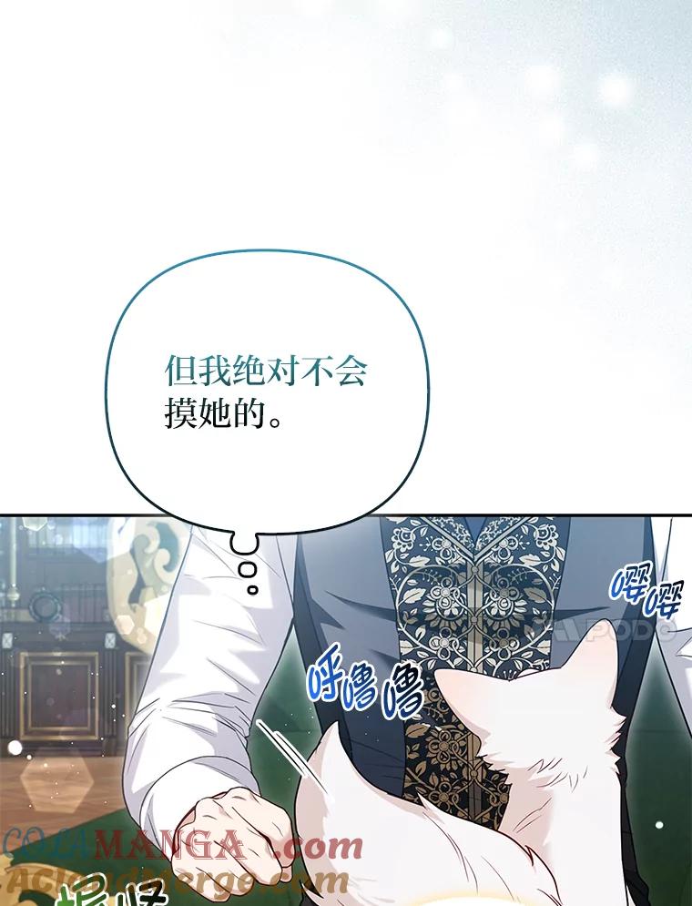 《大公家的狐狸皇女》12.狐狸的撒娇卖萌 第89页
