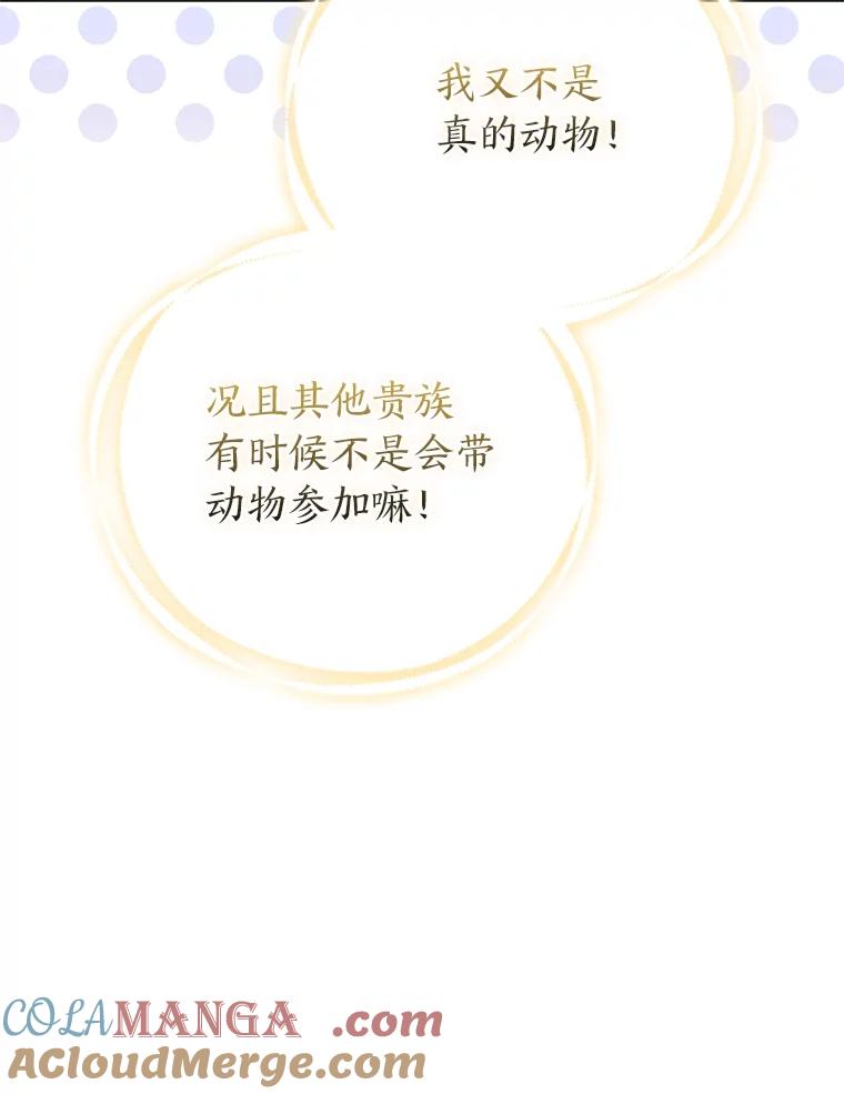 《大公家的狐狸皇女》12.狐狸的撒娇卖萌 第41页