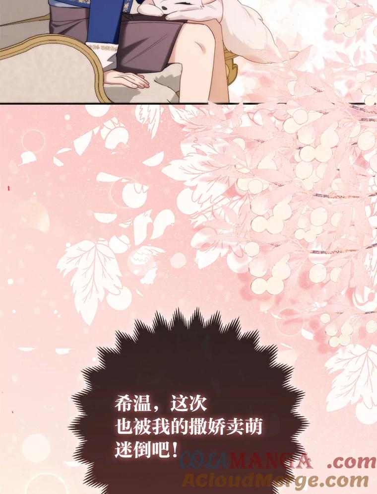 《大公家的狐狸皇女》12.狐狸的撒娇卖萌 第85页