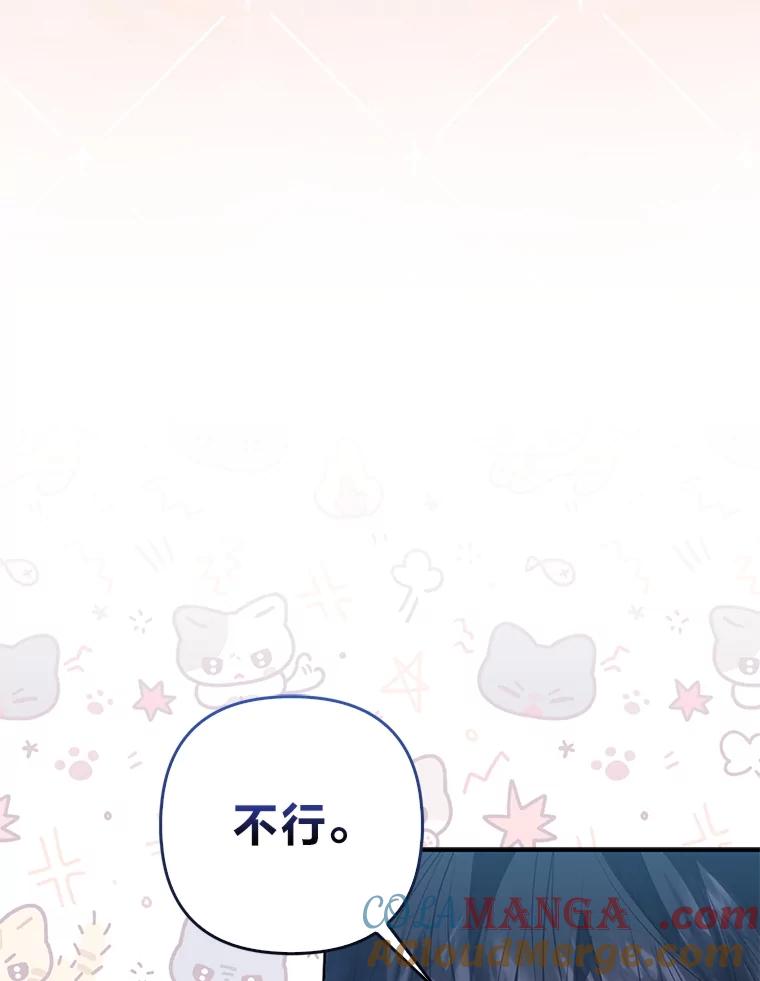 《大公家的狐狸皇女》12.狐狸的撒娇卖萌 第37页