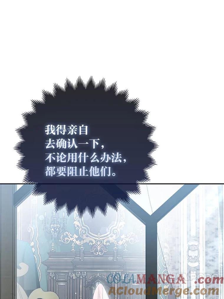 《大公家的狐狸皇女》12.狐狸的撒娇卖萌 第49页