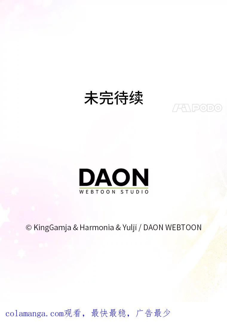 《大公家的狐狸皇女》12.狐狸的撒娇卖萌 第112页