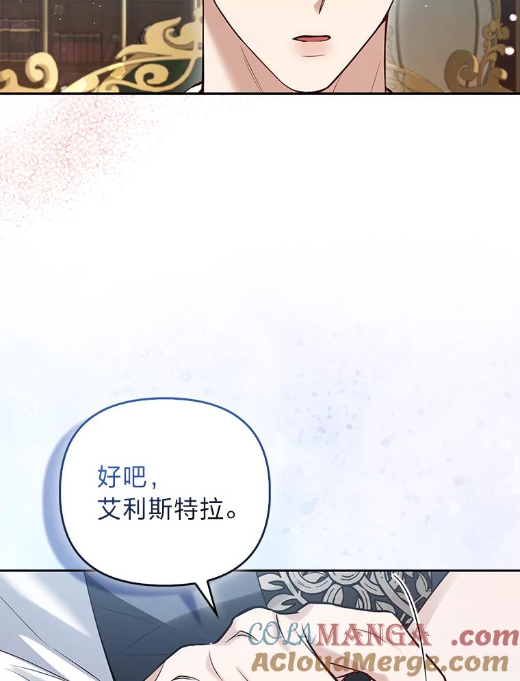《大公家的狐狸皇女》12.狐狸的撒娇卖萌 第93页