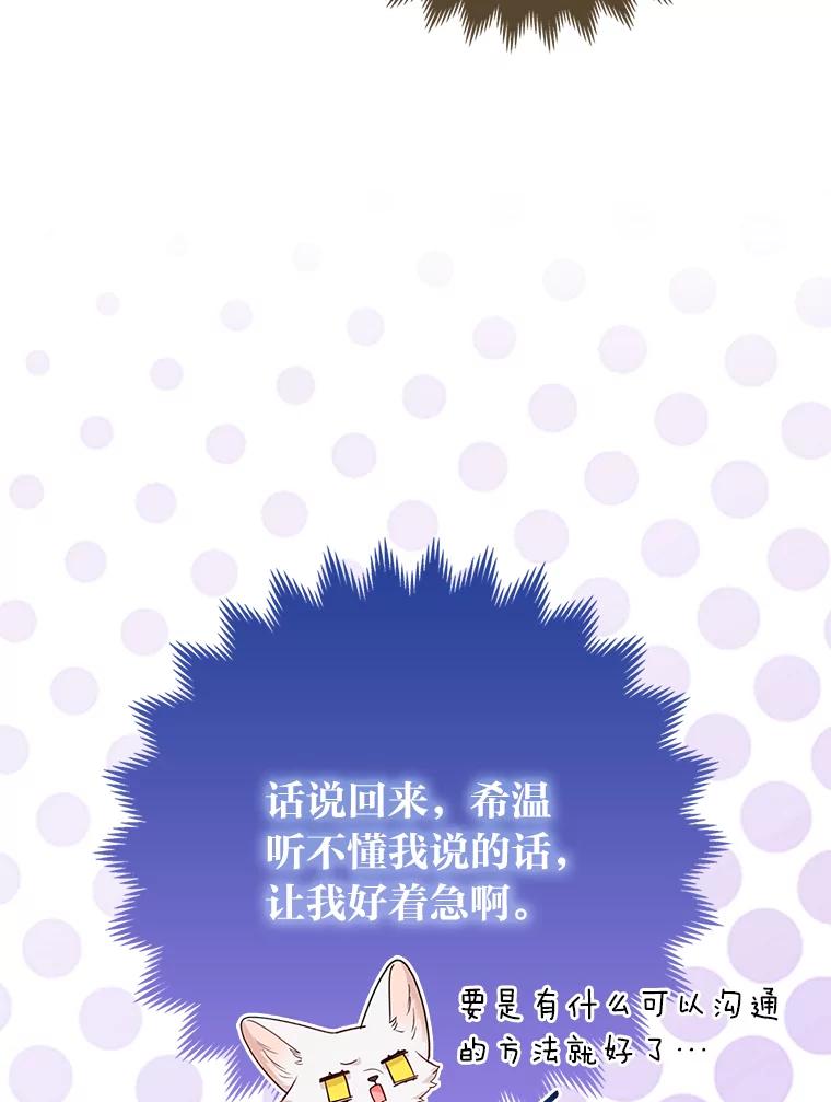《大公家的狐狸皇女》12.狐狸的撒娇卖萌 第108页