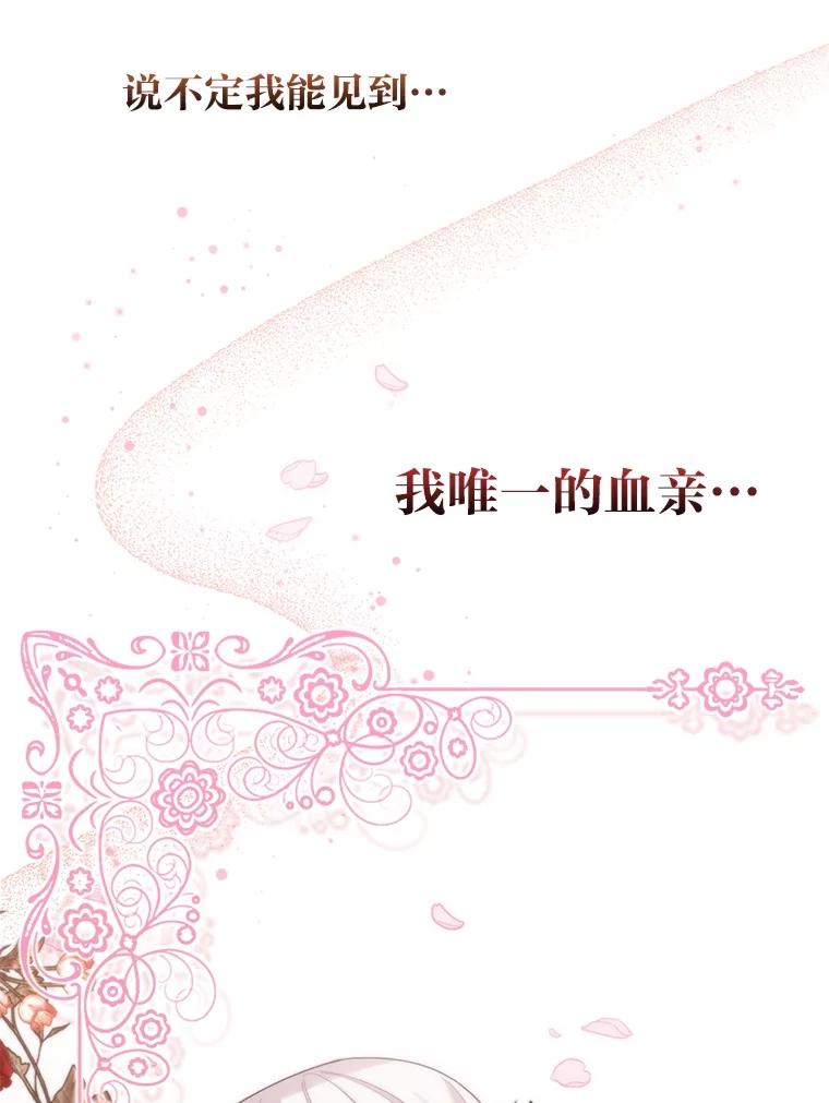 《大公家的狐狸皇女》12.狐狸的撒娇卖萌 第51页