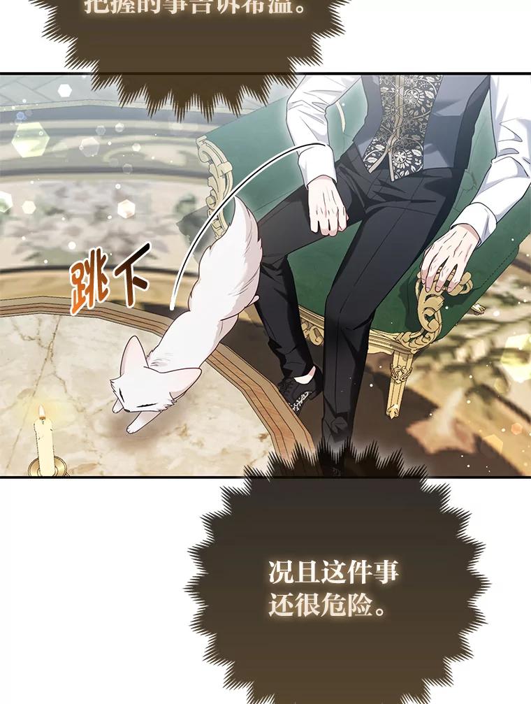 《大公家的狐狸皇女》12.狐狸的撒娇卖萌 第107页
