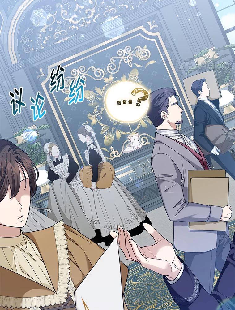《大公家的狐狸皇女》12.狐狸的撒娇卖萌 第4页