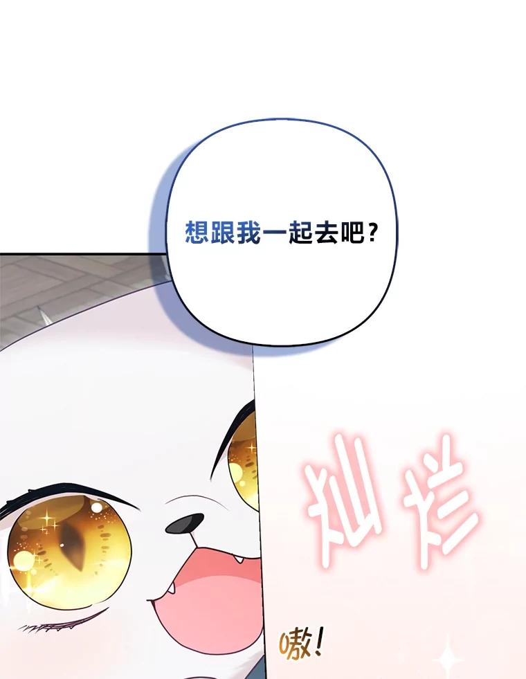 《大公家的狐狸皇女》12.狐狸的撒娇卖萌 第34页