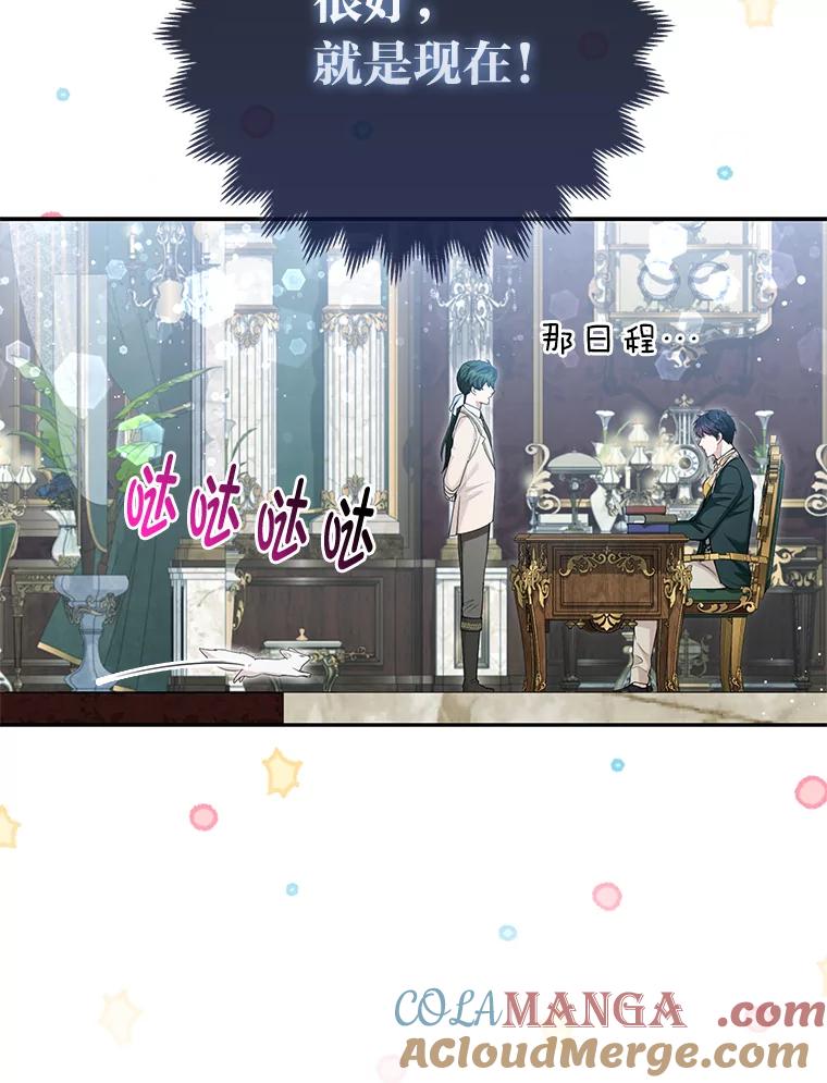 《大公家的狐狸皇女》12.狐狸的撒娇卖萌 第25页