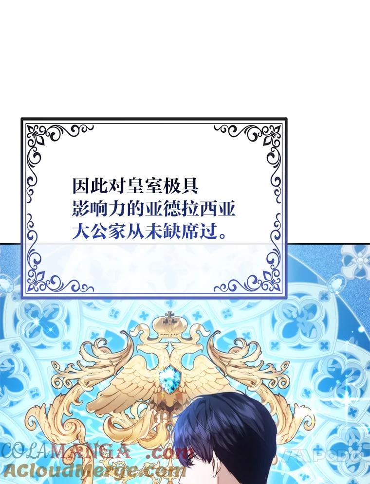 《大公家的狐狸皇女》12.狐狸的撒娇卖萌 第13页