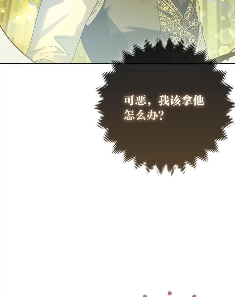 《大公家的狐狸皇女》12.狐狸的撒娇卖萌 第74页