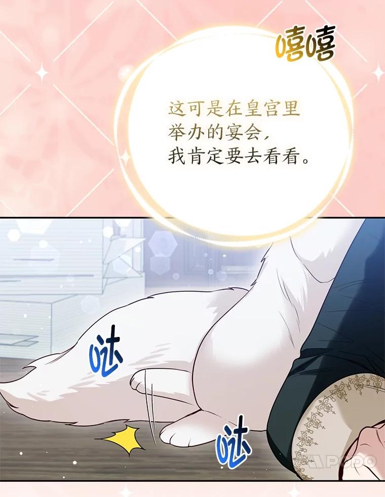 《大公家的狐狸皇女》12.狐狸的撒娇卖萌 第36页