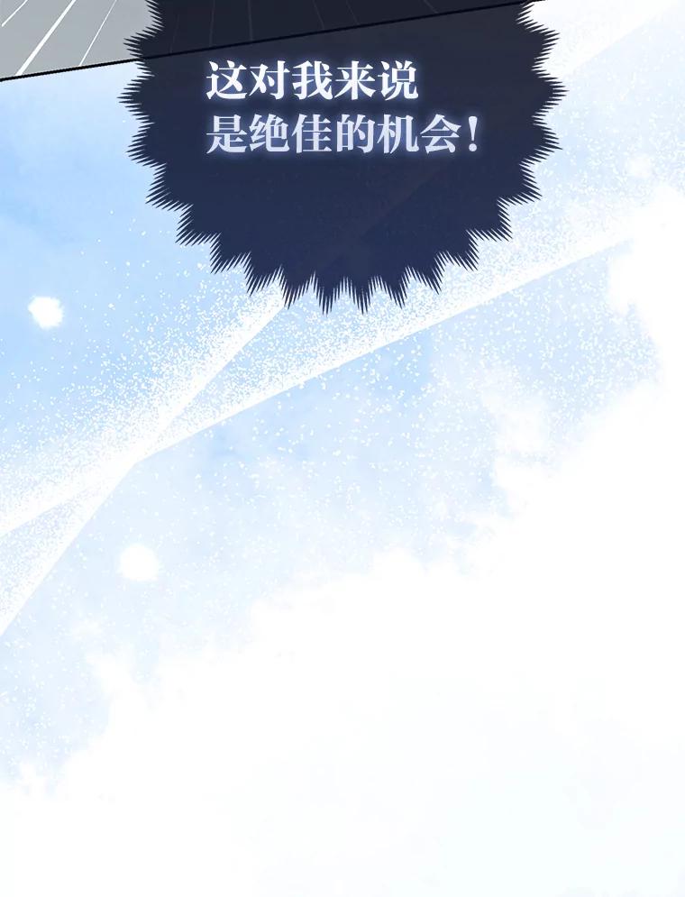 《大公家的狐狸皇女》12.狐狸的撒娇卖萌 第19页