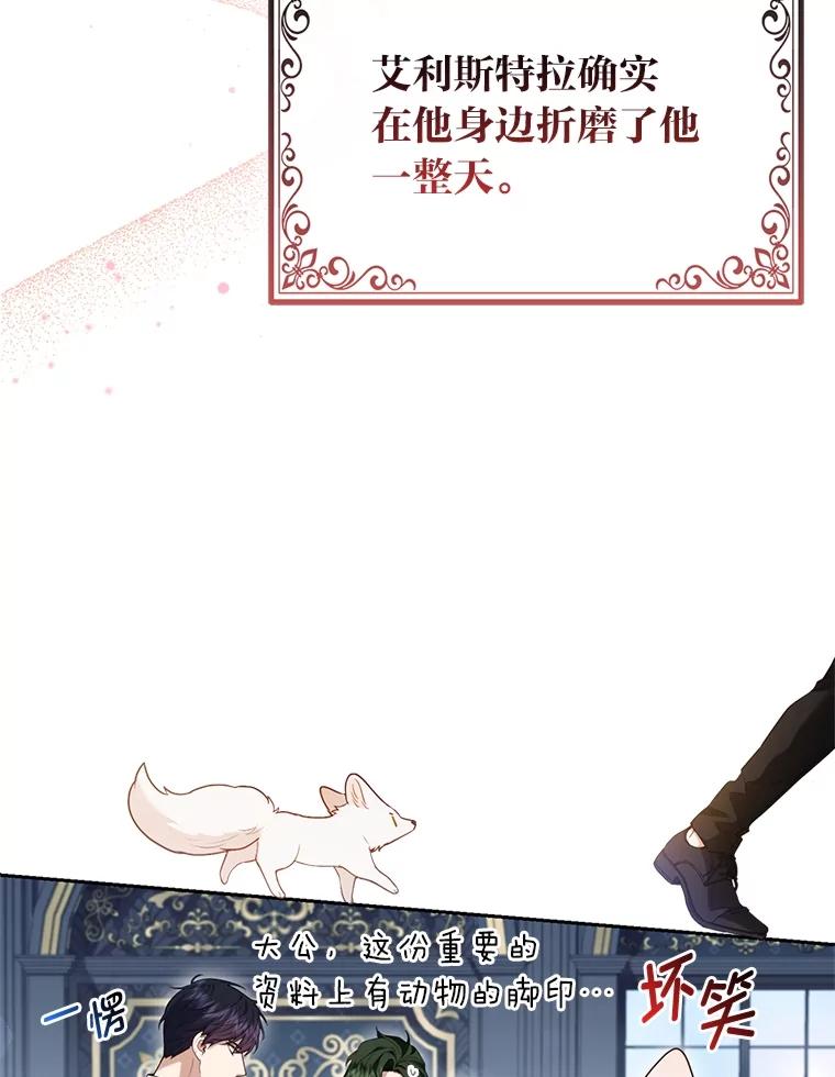《大公家的狐狸皇女》12.狐狸的撒娇卖萌 第60页