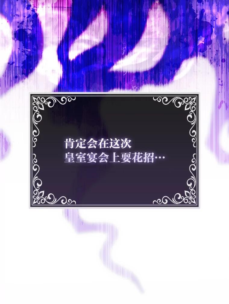《大公家的狐狸皇女》12.狐狸的撒娇卖萌 第48页
