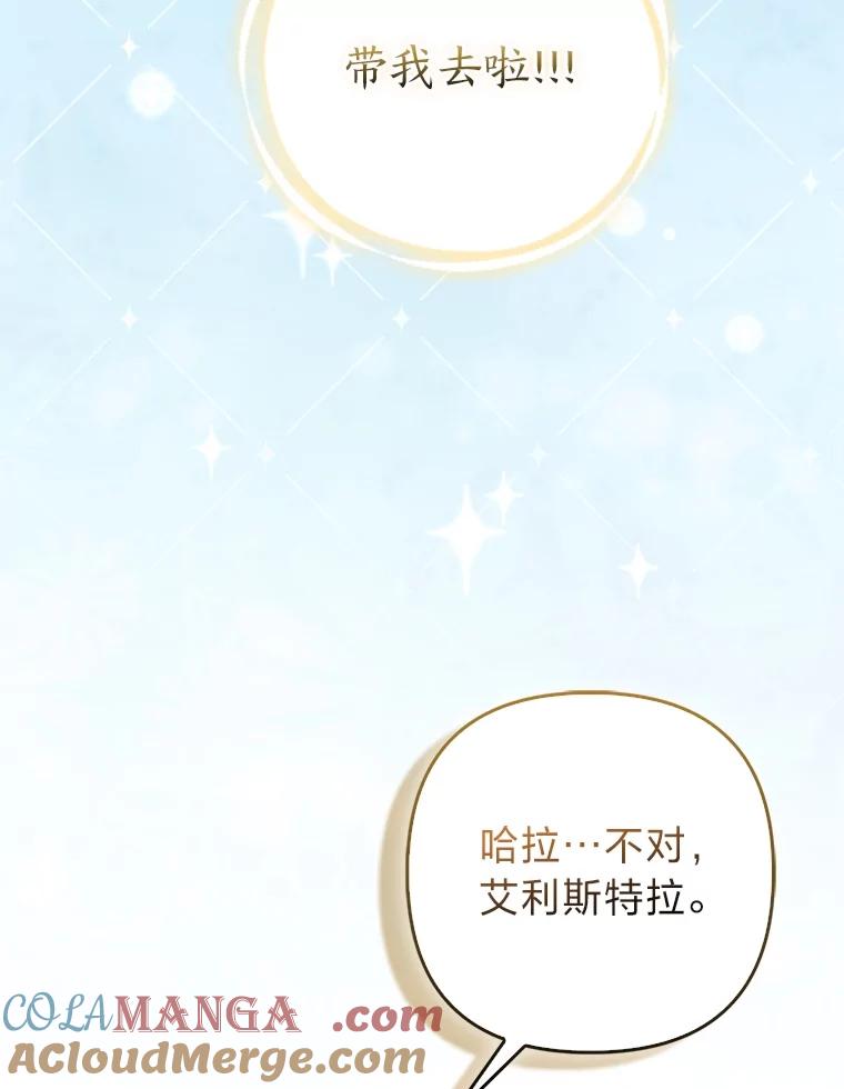 《大公家的狐狸皇女》12.狐狸的撒娇卖萌 第65页