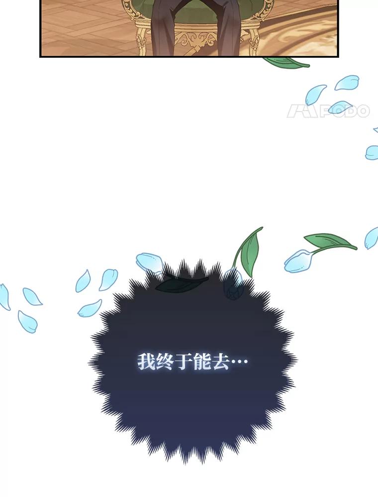 《大公家的狐狸皇女》12.狐狸的撒娇卖萌 第96页