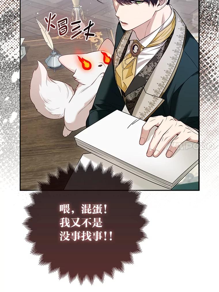 《大公家的狐狸皇女》12.狐狸的撒娇卖萌 第43页
