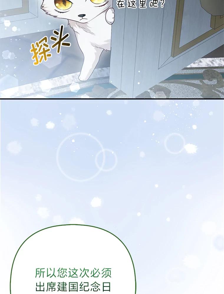 《大公家的狐狸皇女》12.狐狸的撒娇卖萌 第22页