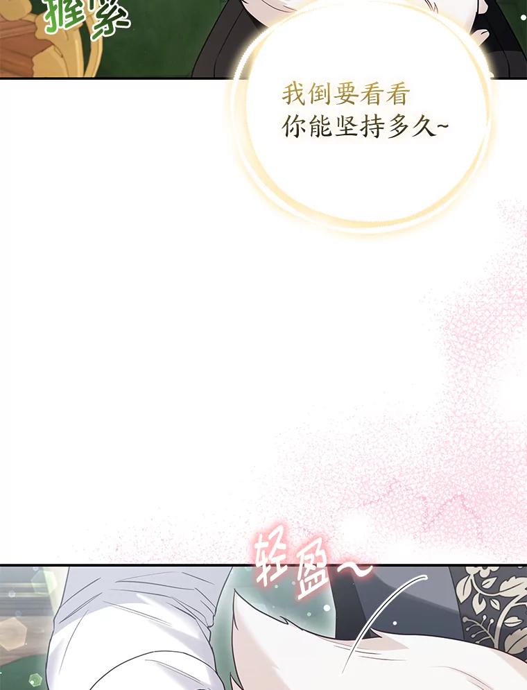 《大公家的狐狸皇女》12.狐狸的撒娇卖萌 第90页