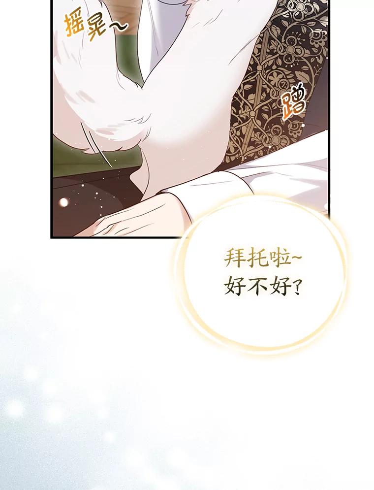 《大公家的狐狸皇女》12.狐狸的撒娇卖萌 第87页