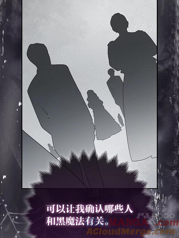 《大公家的狐狸皇女》12.狐狸的撒娇卖萌 第105页