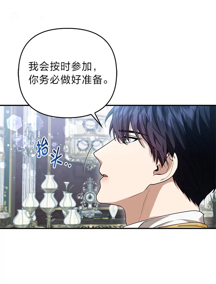 《大公家的狐狸皇女》12.狐狸的撒娇卖萌 第26页