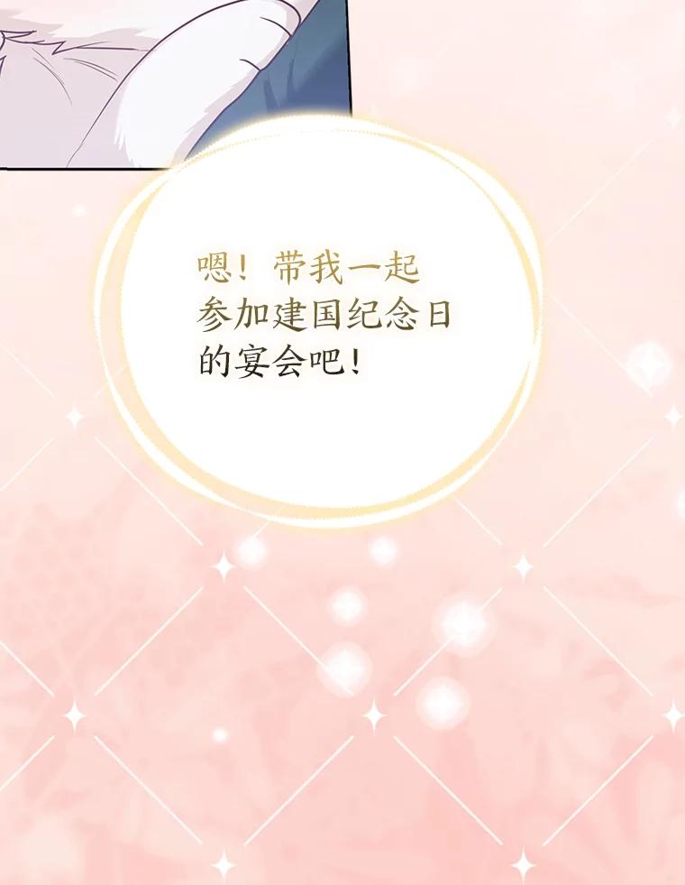 《大公家的狐狸皇女》12.狐狸的撒娇卖萌 第35页