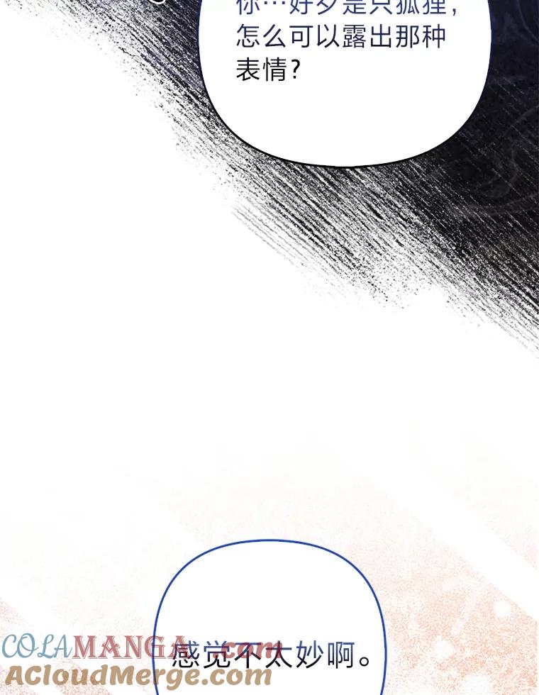 《大公家的狐狸皇女》12.狐狸的撒娇卖萌 第57页