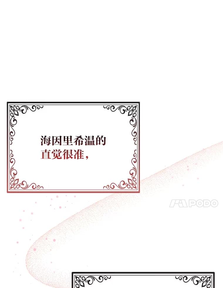 《大公家的狐狸皇女》12.狐狸的撒娇卖萌 第59页