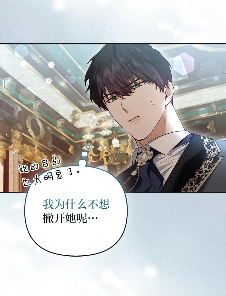 《大公家的狐狸皇女》12.狐狸的撒娇卖萌 第88页