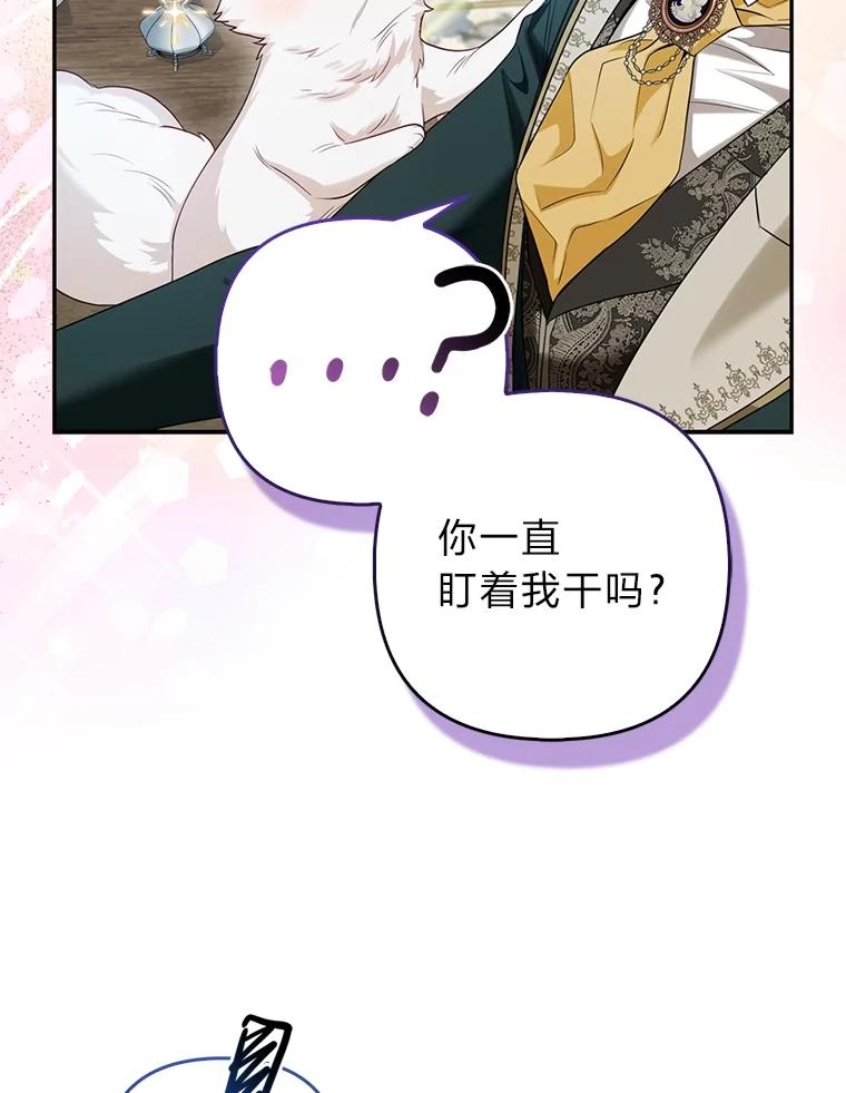 《大公家的狐狸皇女》12.狐狸的撒娇卖萌 第32页