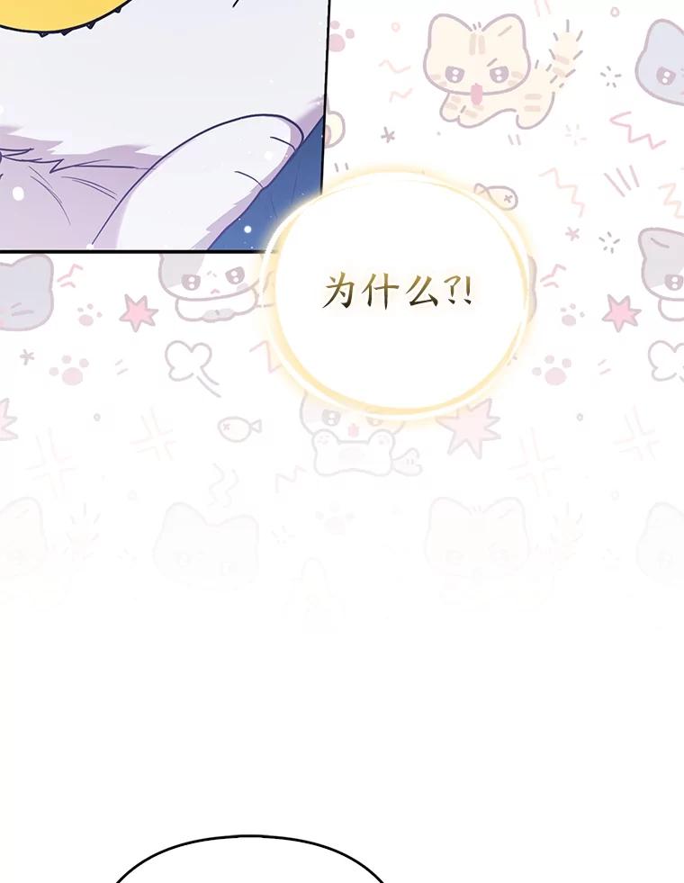 《大公家的狐狸皇女》12.狐狸的撒娇卖萌 第39页