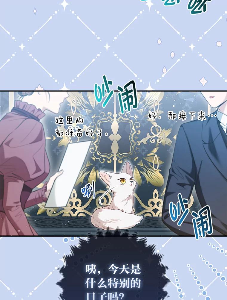 《大公家的狐狸皇女》12.狐狸的撒娇卖萌 第2页