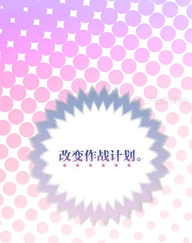 《大公家的狐狸皇女》12.狐狸的撒娇卖萌 第76页