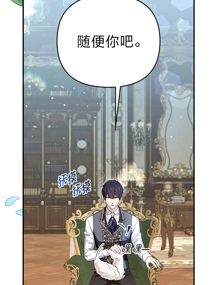 《大公家的狐狸皇女》12.狐狸的撒娇卖萌 第95页