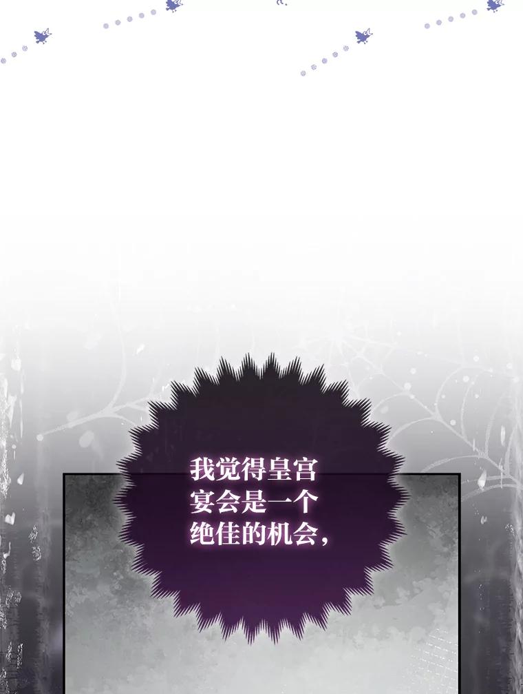 《大公家的狐狸皇女》12.狐狸的撒娇卖萌 第104页