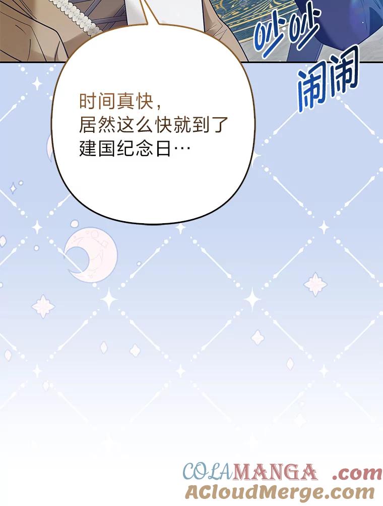 《大公家的狐狸皇女》12.狐狸的撒娇卖萌 第5页