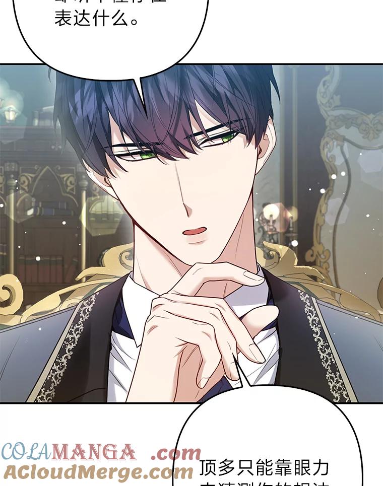 《大公家的狐狸皇女》13.宴会前的准备 第9页