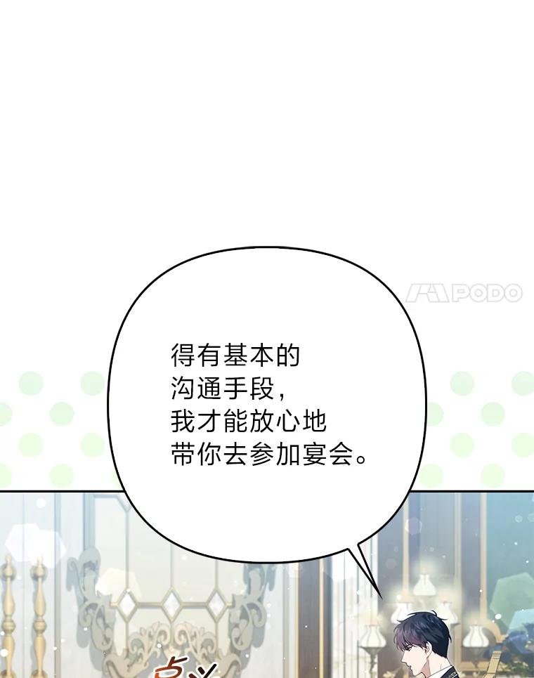 《大公家的狐狸皇女》13.宴会前的准备 第14页