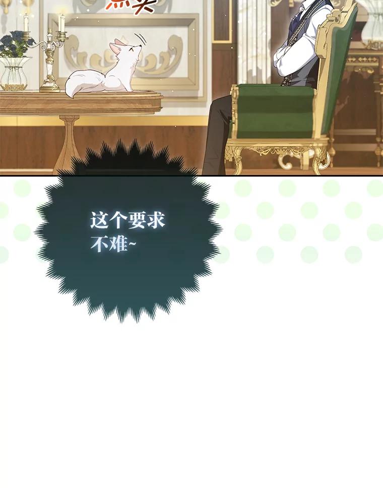 《大公家的狐狸皇女》13.宴会前的准备 第15页