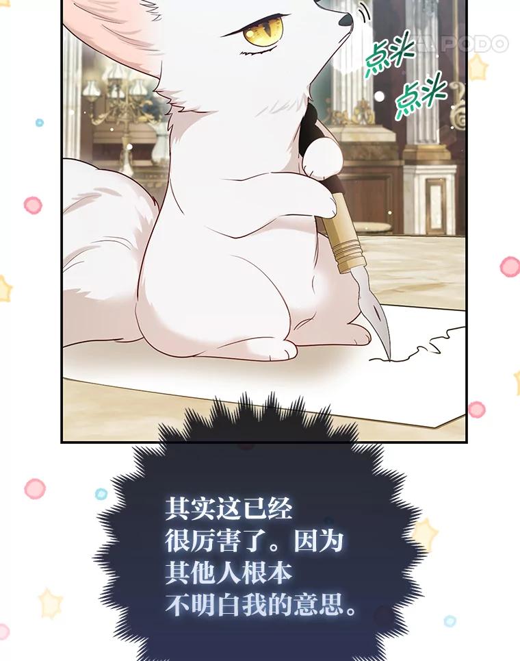 《大公家的狐狸皇女》13.宴会前的准备 第11页