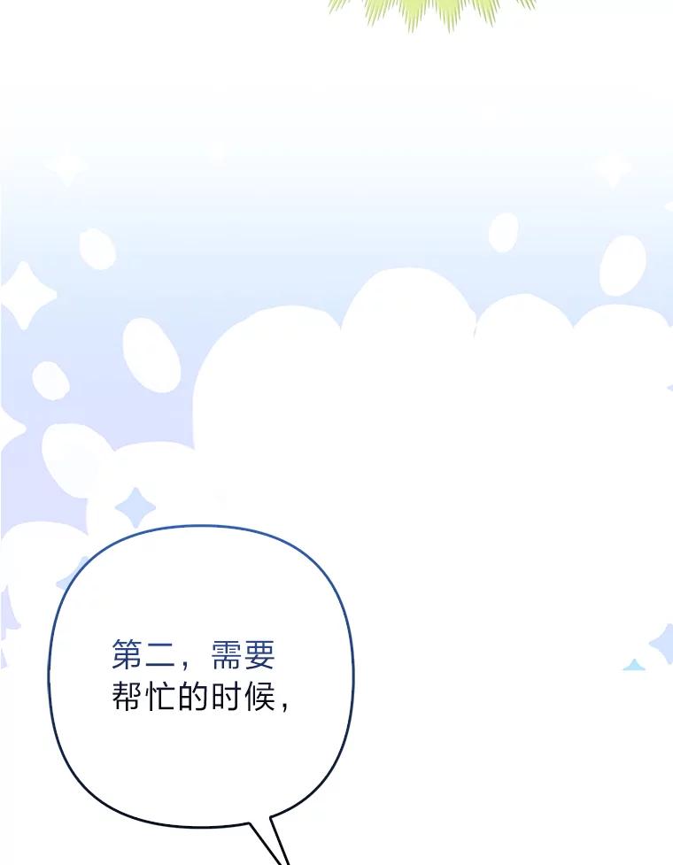 《大公家的狐狸皇女》13.宴会前的准备 第20页