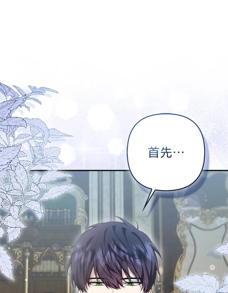 《大公家的狐狸皇女》13.宴会前的准备 第16页