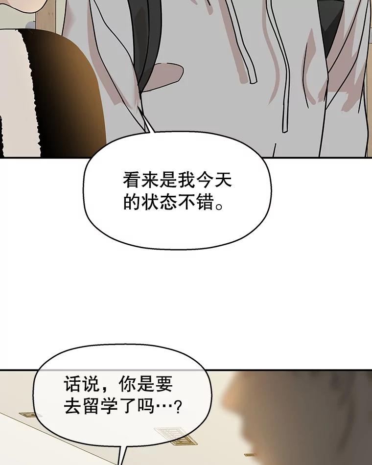 《替吸血鬼吃饭的我》141.离别过后剩下的 第78页