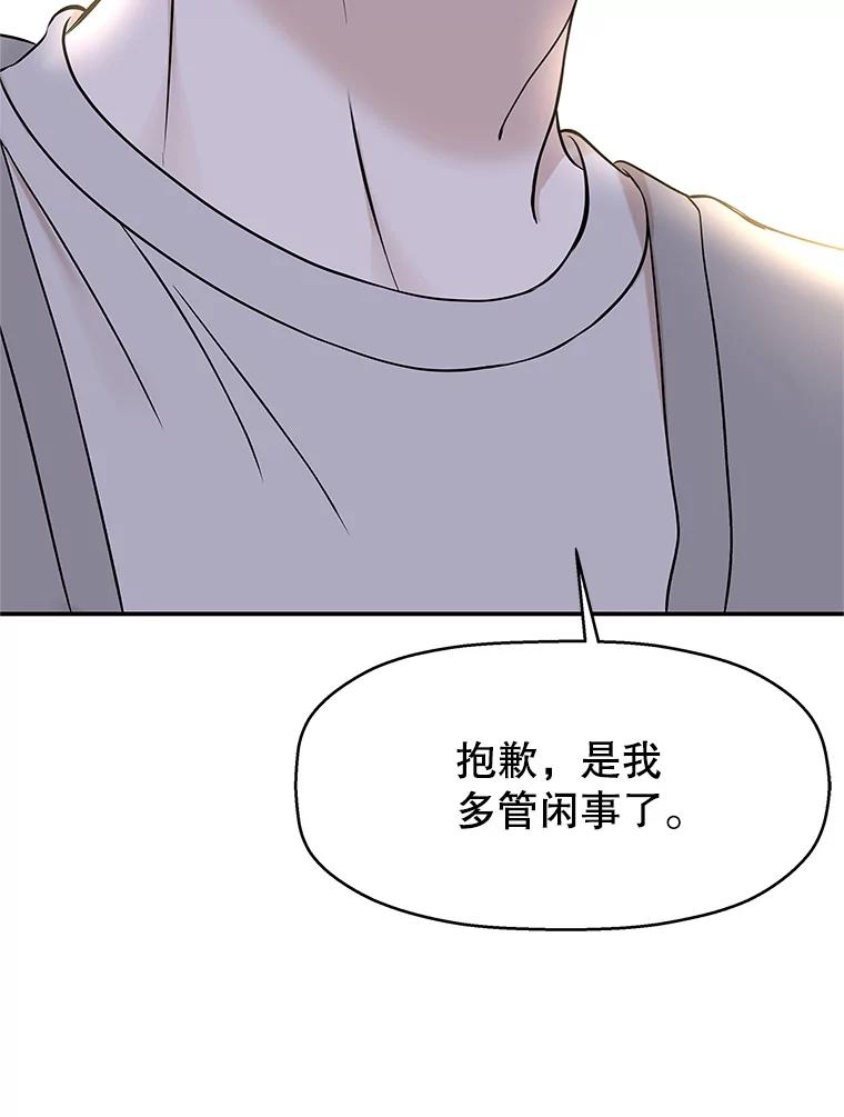 《替吸血鬼吃饭的我》142.我还以为你在乎-柠檬蛋糕 第32页