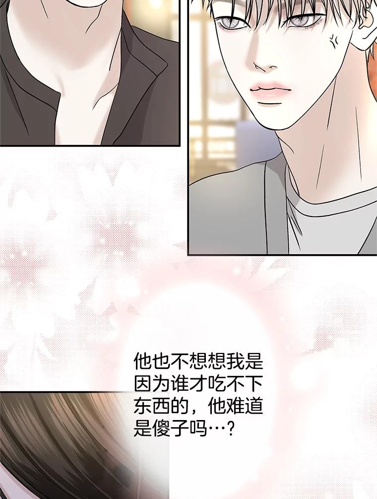 《替吸血鬼吃饭的我》142.我还以为你在乎-柠檬蛋糕 第29页