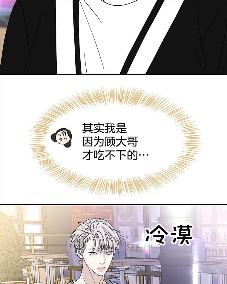 《替吸血鬼吃饭的我》142.我还以为你在乎-柠檬蛋糕 第17页