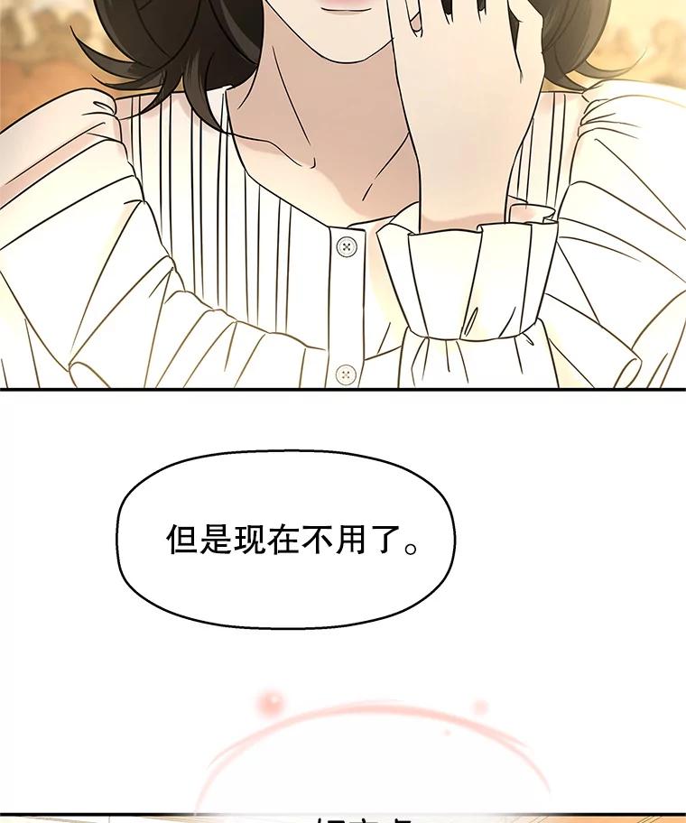 《替吸血鬼吃饭的我》142.我还以为你在乎-柠檬蛋糕 第68页