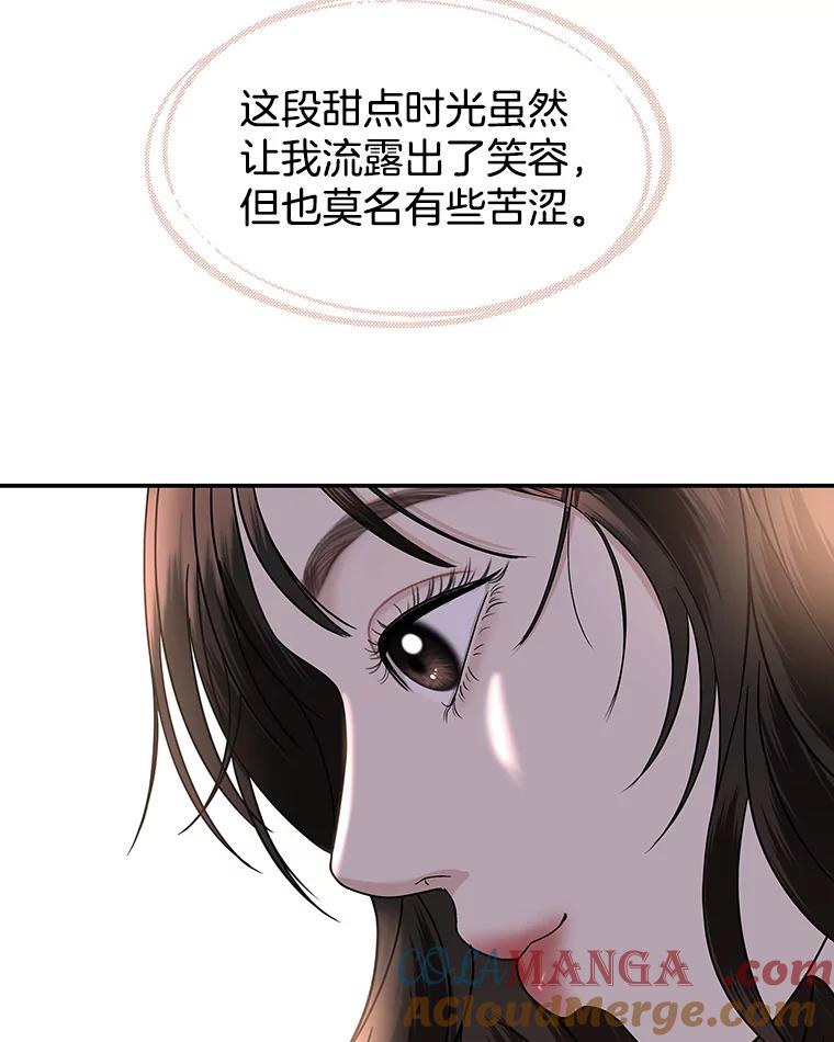 《替吸血鬼吃饭的我》142.我还以为你在乎-柠檬蛋糕 第58页